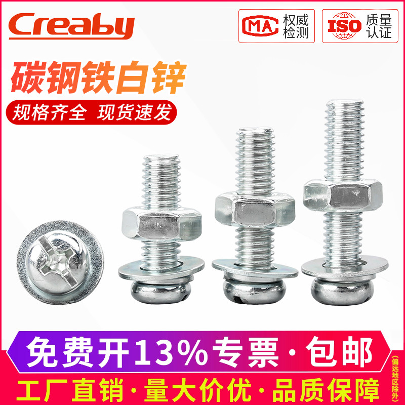 铁白锌十字圆头螺丝螺母套装大全