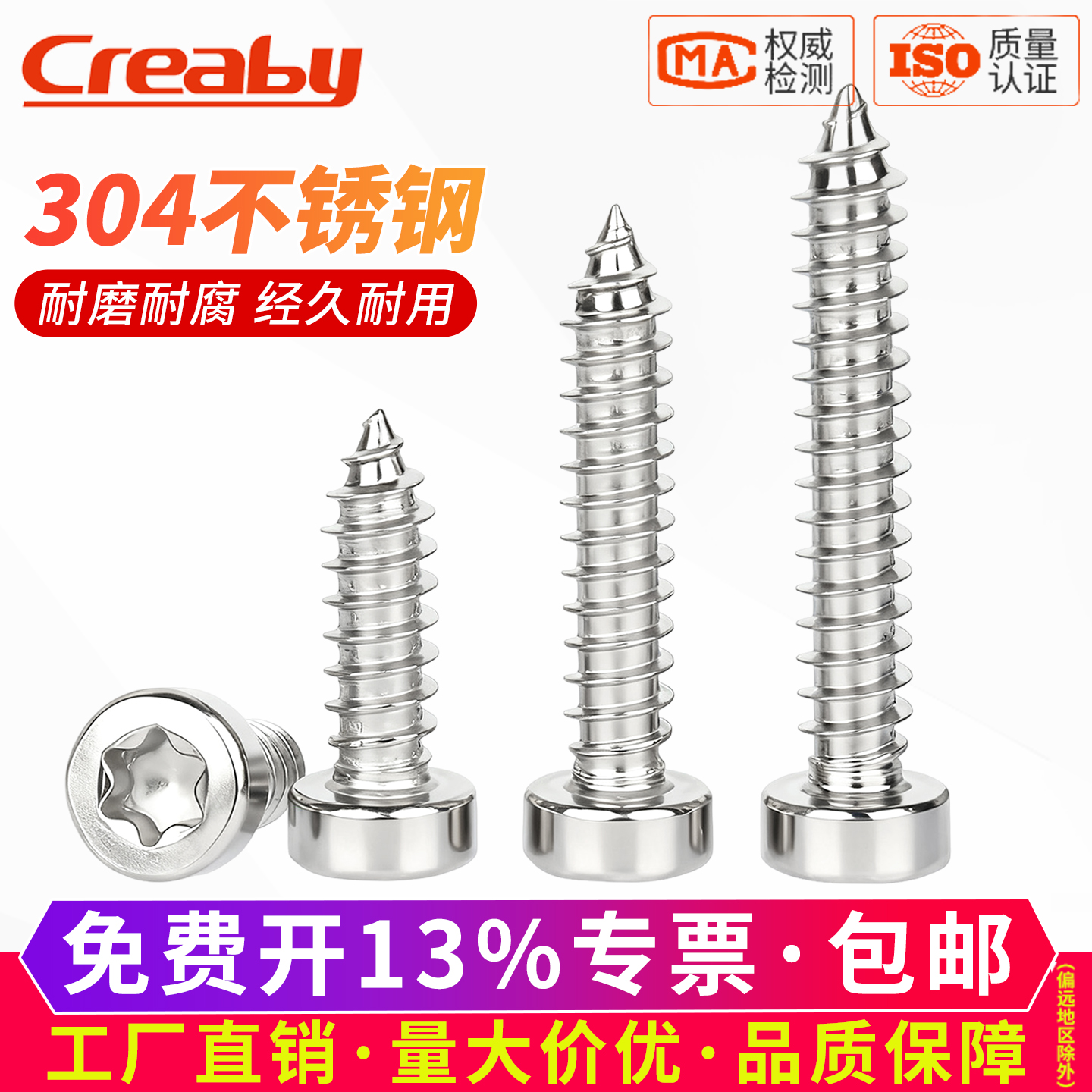 [企采优选]薄圆柱头内梅花自攻钉