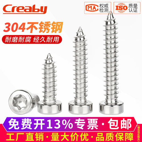 【可开专票】圆柱头内梅花自攻钉