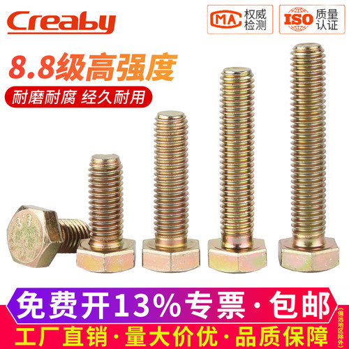 【可开专票】高强度外六角螺丝钉