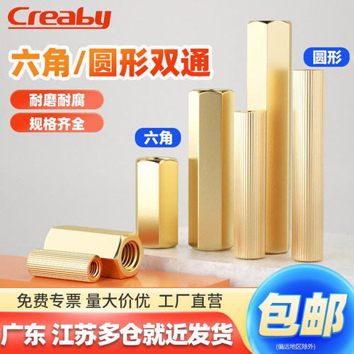 【可开专票】双通铜柱圆形滚花柱