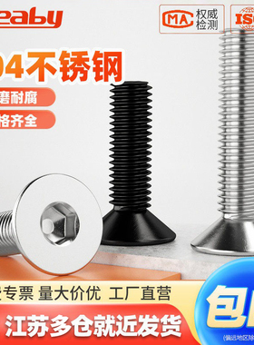 304不锈钢平头/沉头内六角螺丝黑色螺栓平杯螺钉M2M3M4M6M8M10M12