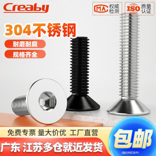 【可开专票】304沉头内六角螺丝