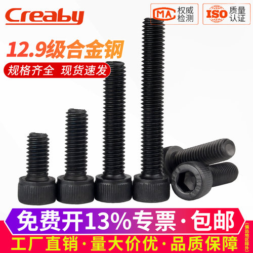 【可开专票】高强度内六角螺丝钉