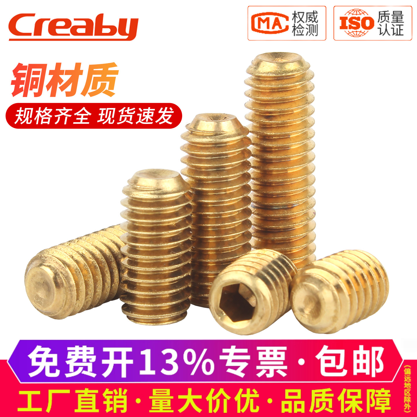 [可开专票]铜内六角凹端机米螺丝