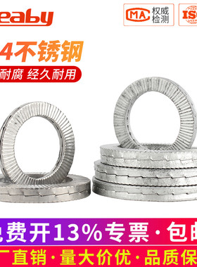 双叠自锁防松垫圈304不锈钢咬合式带齿防滑锁紧垫片DIN25201楔形