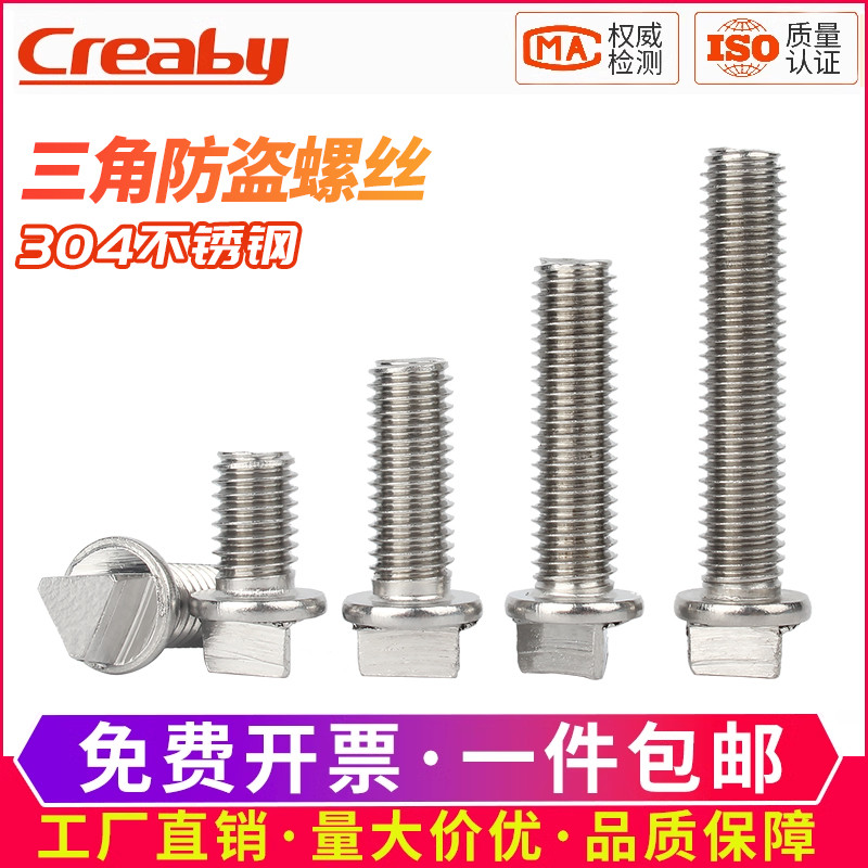 304不锈钢三角头防盗螺丝路灯电箱机箱护栏防盗螺栓防拆螺栓M6M10