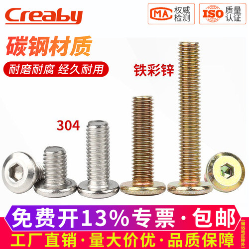 【可开专票】倒边平头内六角螺钉