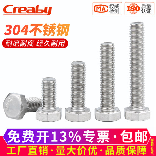 【可开专票】304螺栓加长外六角