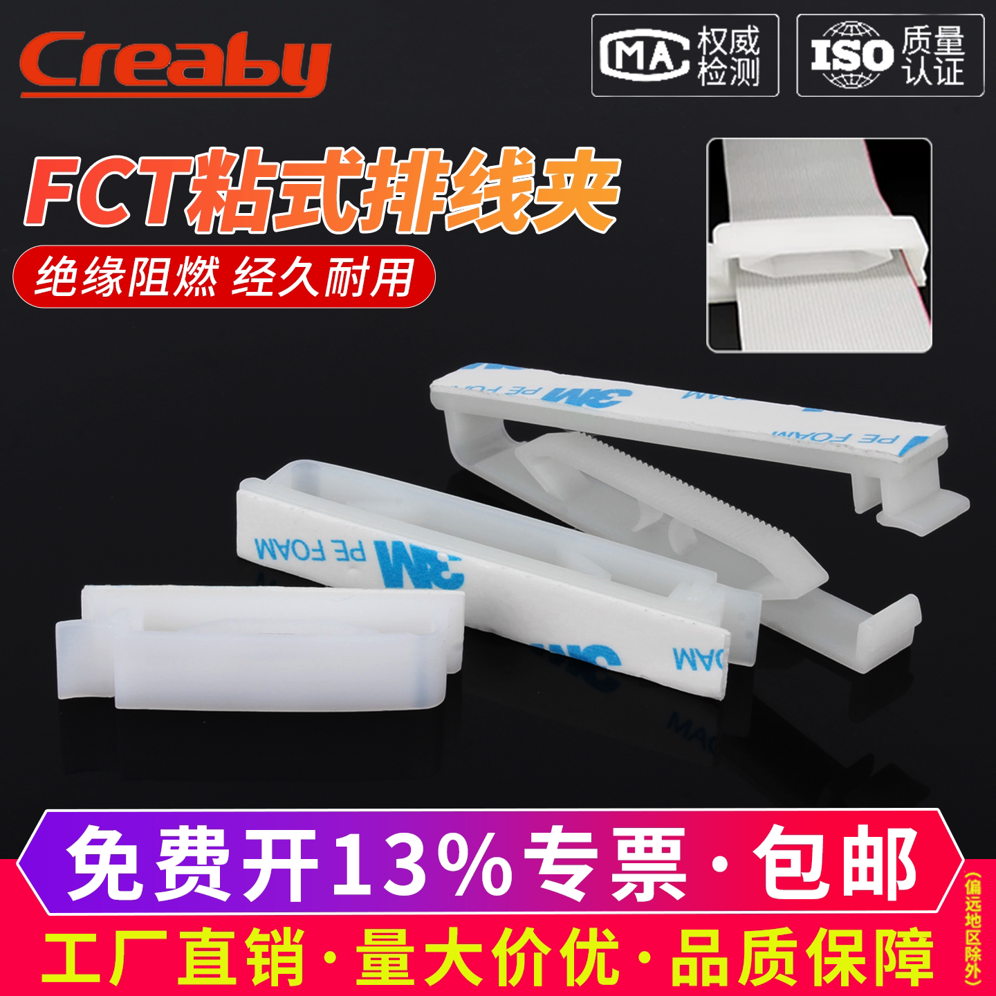 【可开专票】粘式排线夹FCT理线