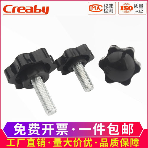 [品质保障]六星梅花手柄螺丝旋钮