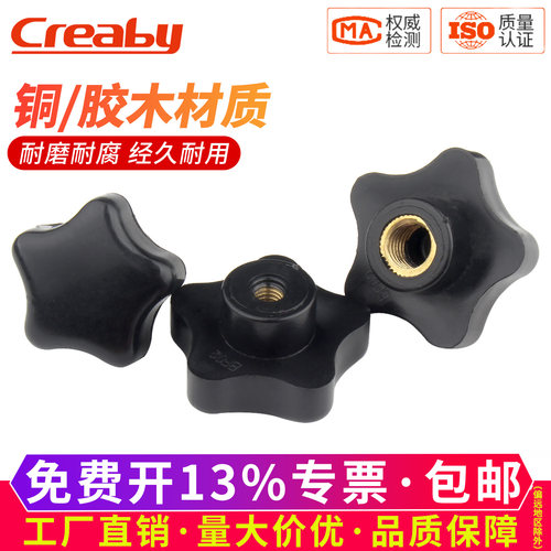 【可开专票】铜芯梅花手柄螺母铜