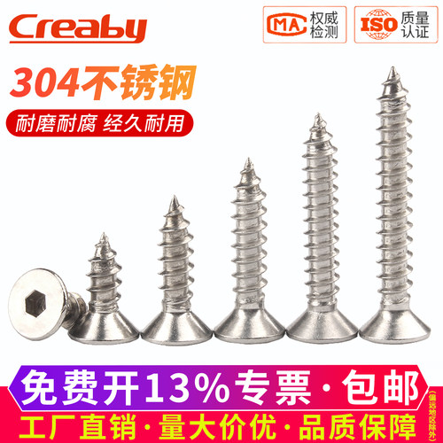 【可开专票】沉头内六角自攻螺钉