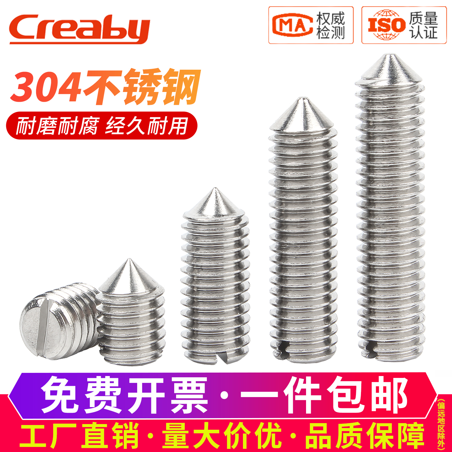 [企采优选]尖头一字紧定机米螺丝