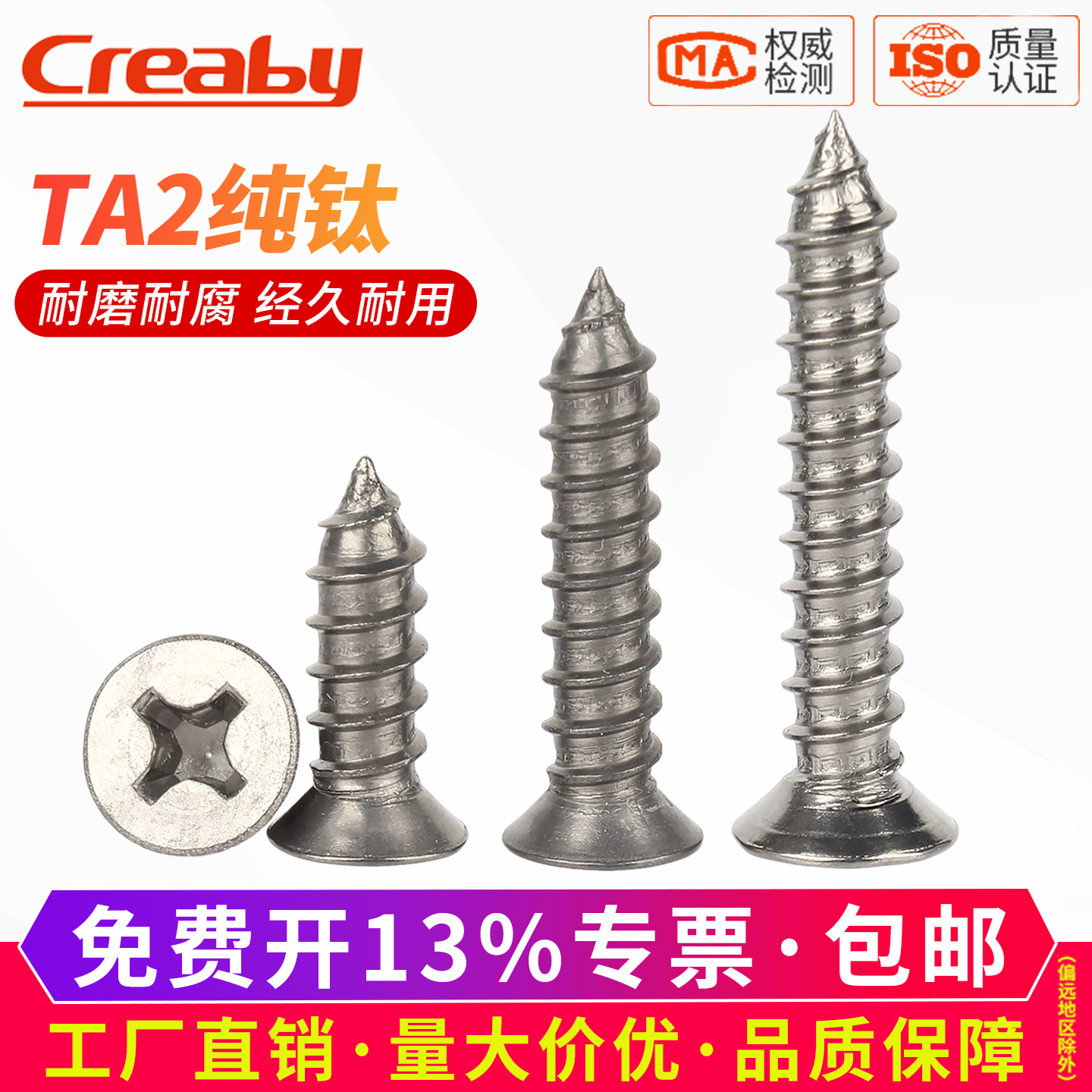 【可开专票】纯钛十字平头自攻钉