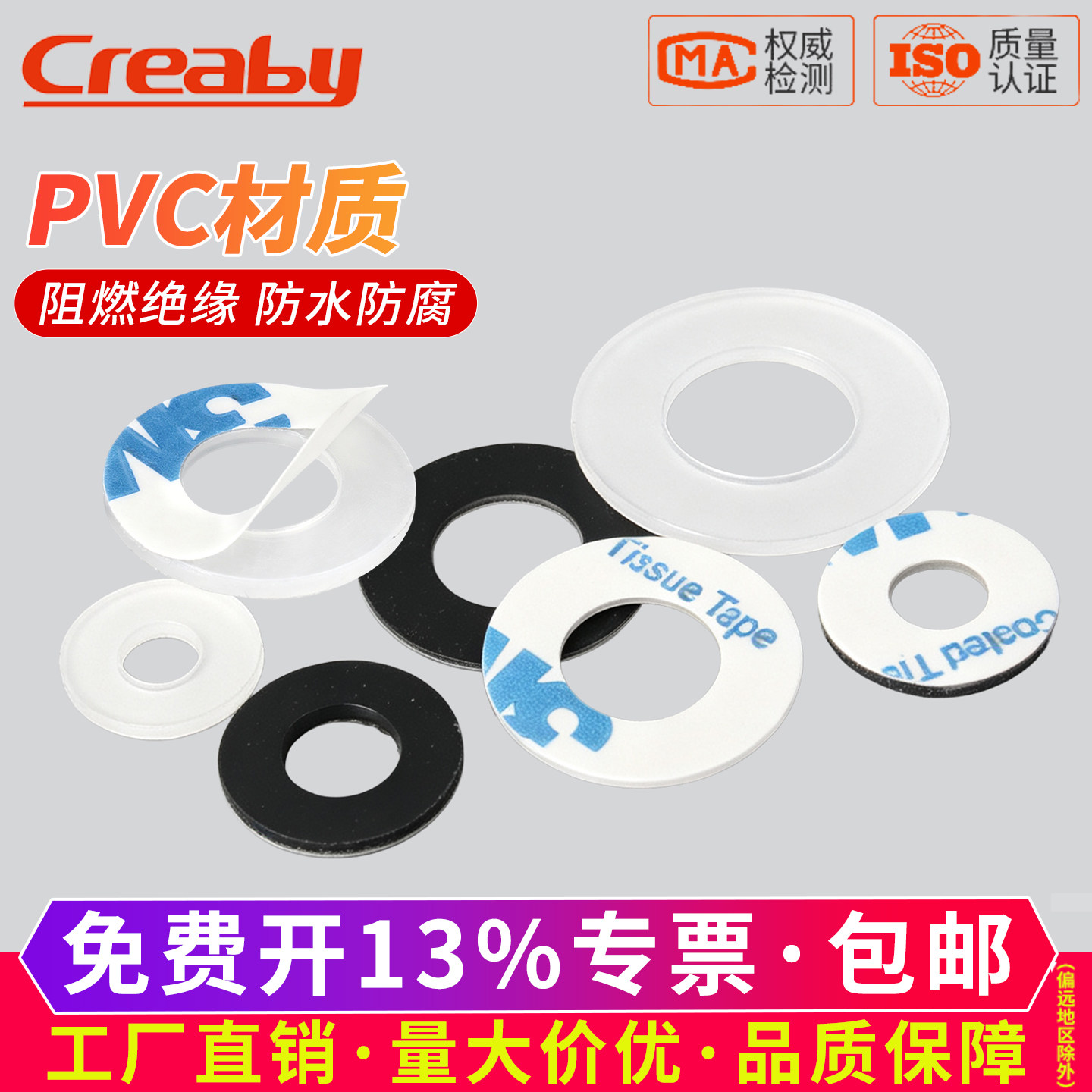 【可开专票】单面背胶pvc平垫圈