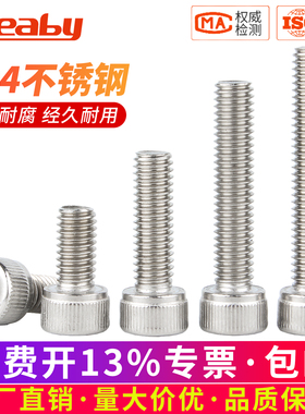 304不锈钢内六角螺栓圆柱头螺丝杯头螺钉M1.4M1.6M2M3M4M5M6M8M10