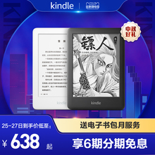 【9.25零点开抢】Kindle青春版 墨水屏电子书阅读器 新增阅读灯 电子墨水屏 电纸书阅读器