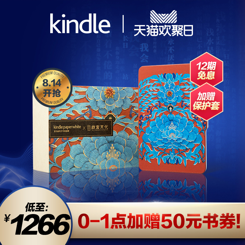 Kindle Paperwhite X ¹Ê¹¬ÎÄ»¯ÁªÃûÀñºÐ
