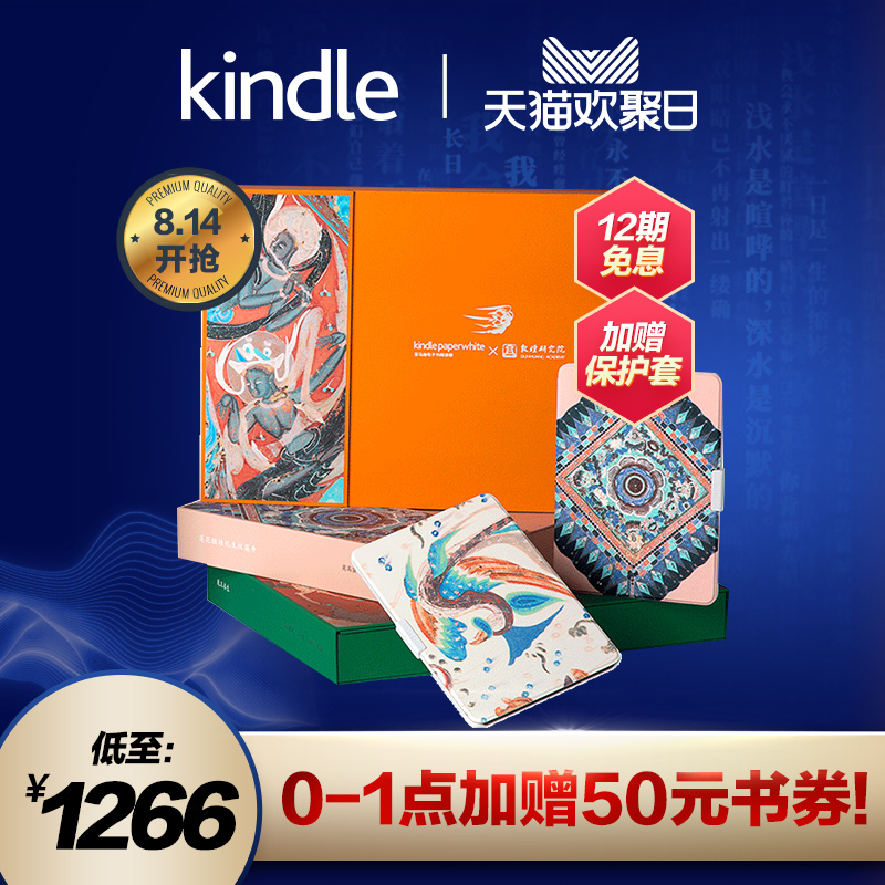 Kindle Paperwhite X ¶Ø»ÍÑо¿Ôº¶¨ÖÆÀñºÐ