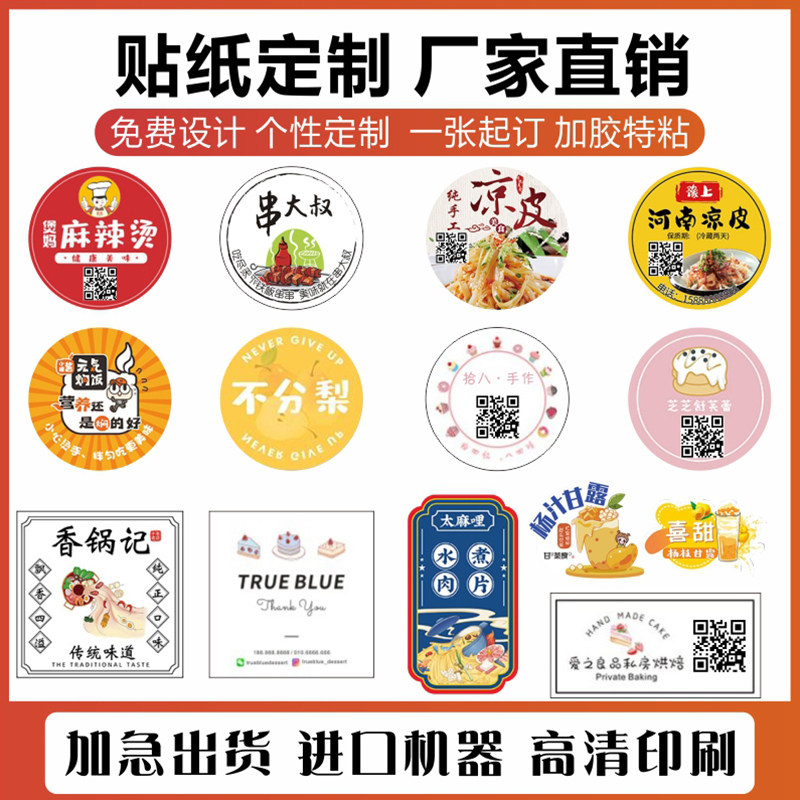 不干胶贴纸定制logo二维码封口标签透明pvc商标定做广告印刷烫金