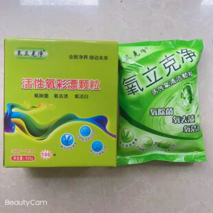 厂家直销氧立克净500g活性氧清洁颗粒去渍杀菌亮采洁净会销礼品