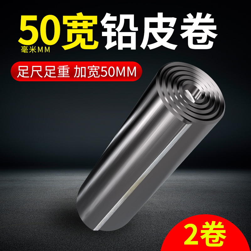 50mm超宽自由裁剪铅皮卷