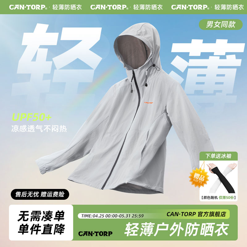 CANTORP肯拓普户外防晒衣
