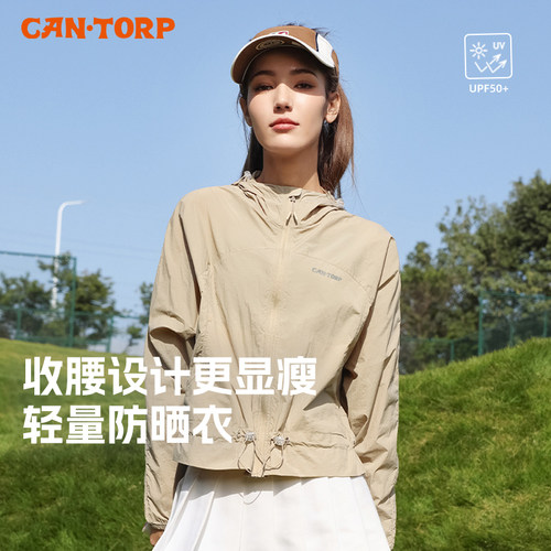 Cantorp肯拓普轻量防晒衣女春夏