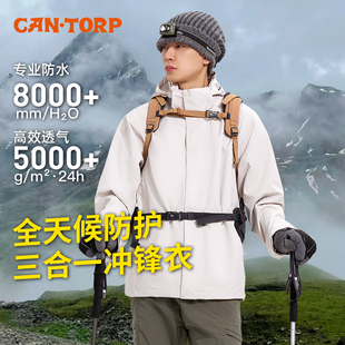 肯拓普户外冲锋衣三合一男女同款 耐磨防风防水三防进藏登山服外套