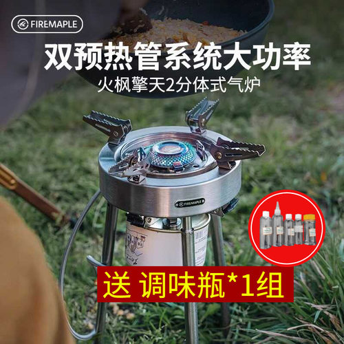 火枫气炉分体式大功率户外野炊