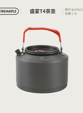 火枫FMC-T3茶壶户外0.8L露营铝质烧水壶咖啡壶1.3L炊具野餐盛宴T4