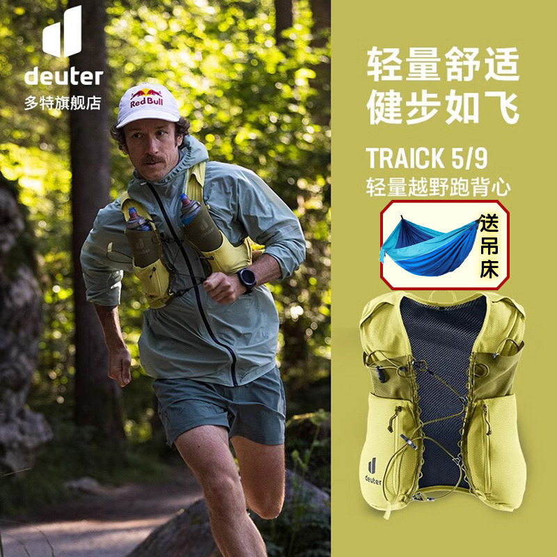 德国多特deuter进口越野跑步马甲背心男款马拉松骑行越野跑背包女