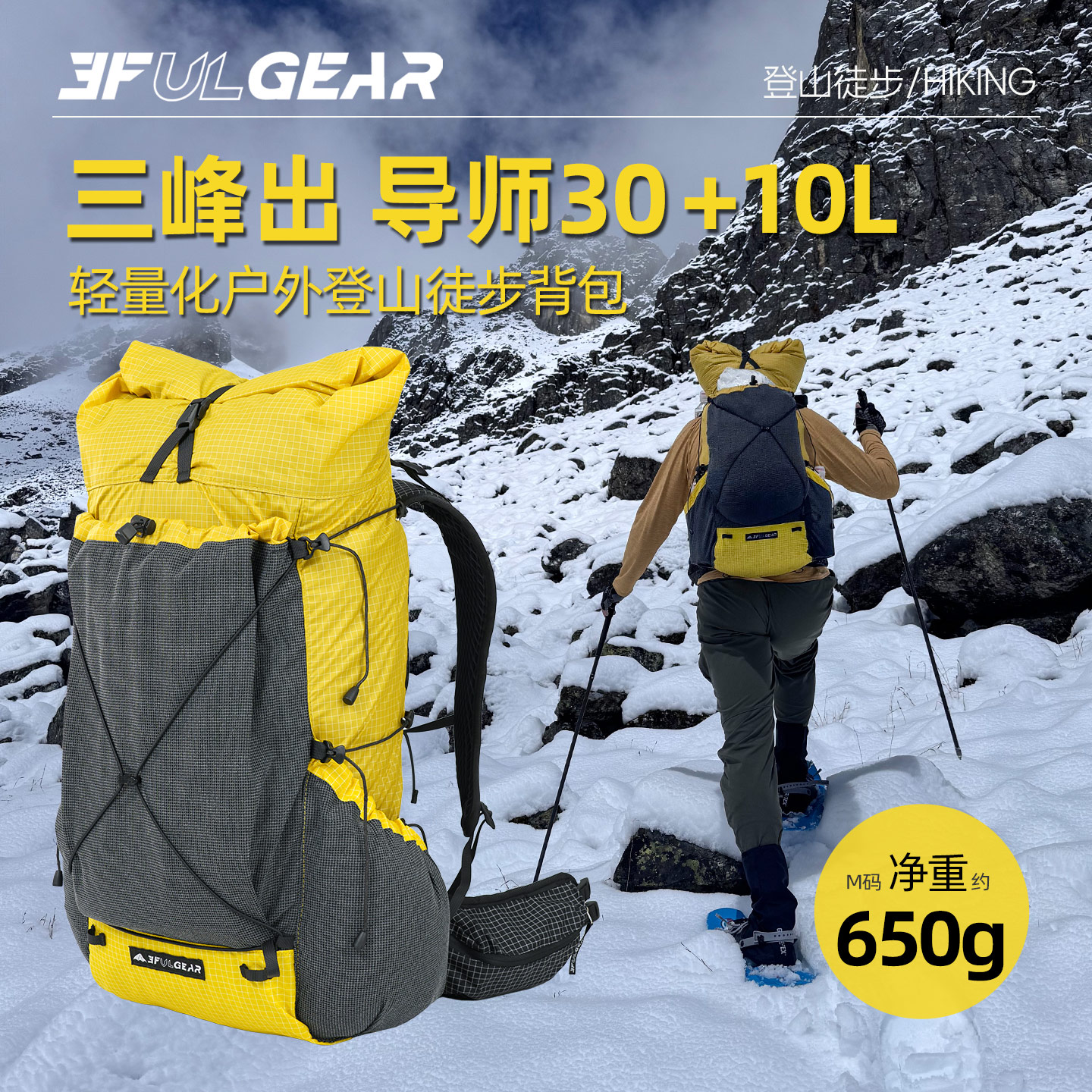 三峰出导师30+10L户外双肩背包