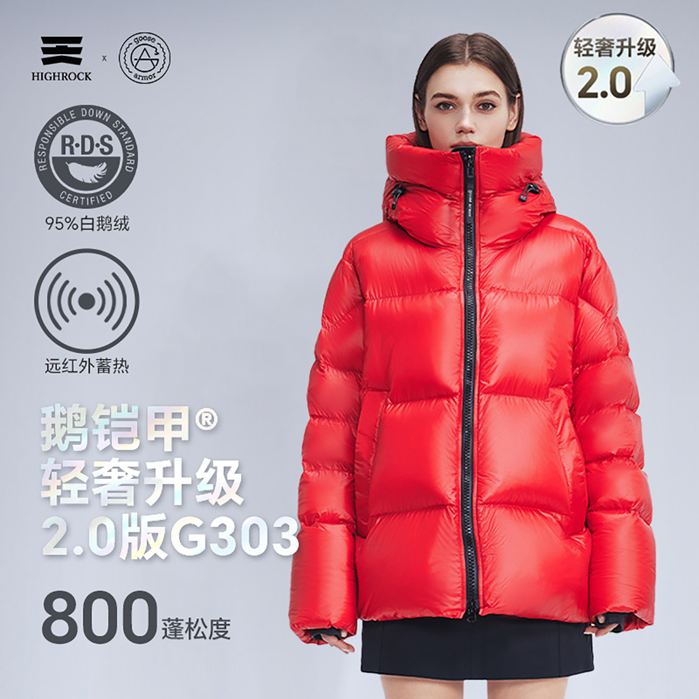 highrock天石鹅铠甲男女款羽绒服短款95%白鹅绒冬季保暖防寒G303
