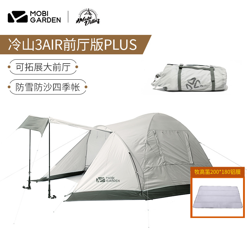 牧高笛帐篷冷山3air前厅版PLUS户外便携野外露营专业防风防雨雪