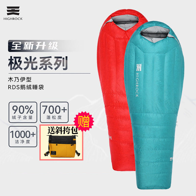 High Rock天石鹅绒睡袋户外露营装备防寒木乃伊式羽绒睡袋极光新
