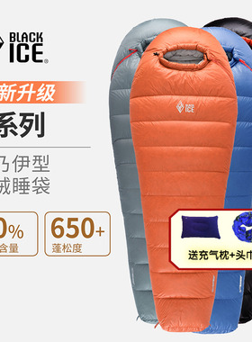黑冰新款B700木乃伊B400鸭绒睡袋B200户外成人防寒保暖羽绒可拼接