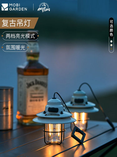 精致露营牧高笛复古户外氛围灯