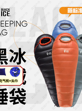 黑冰羽绒户外B200成人B400露营B700装备B1000冬季加厚B1500大睡袋