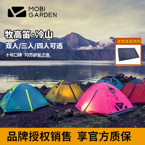 防暴雨牧高笛帐篷铝杆户外冷山