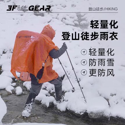 三峰出户外涂硅面料轻量三合一多用雨衣雨披便携可做地布小天幕