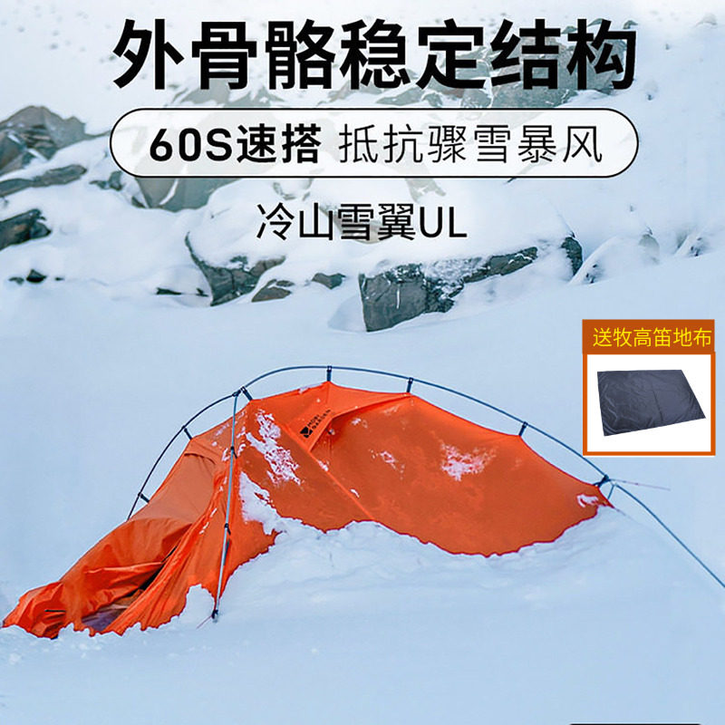 牧高笛UL2双人帐篷抗暴雪雨