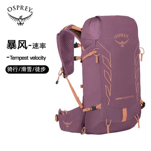 osprey徒步20升男款速率双肩背包