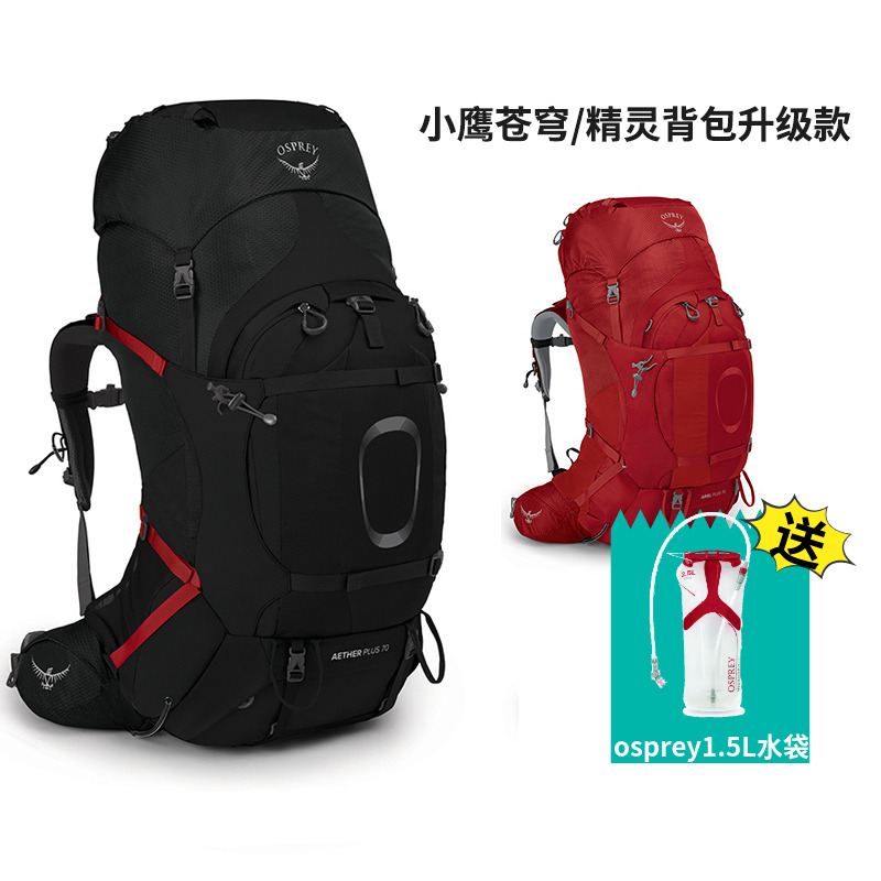 OSPREY专业户外登山包苍穹PLUS