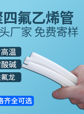 耐腐蚀特氟龙硬管乳白四氟管软管耐高温铁氟龙管聚四氟乙烯ptfe管
