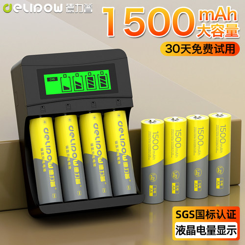 德力普大容量充电电池5号7号套装