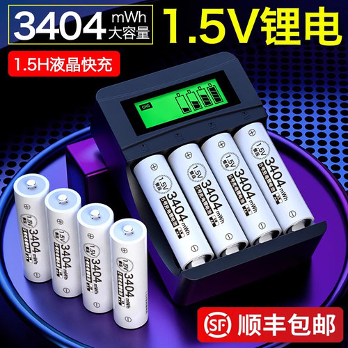 德力普5号充电锂电池1.5v恒压