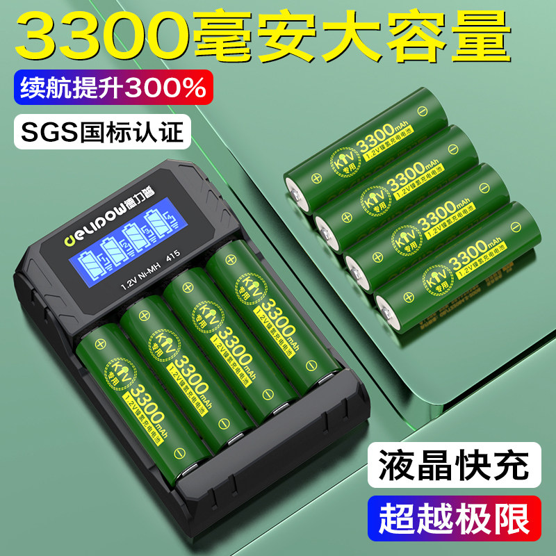 德力普充电电池5号ktv话筒玩具麦克风五七大容量可充电器套装7号