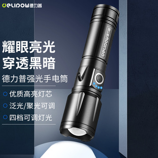德力普手电筒强光充电超亮耐用远射家用户外便捷迷你超长续航LED